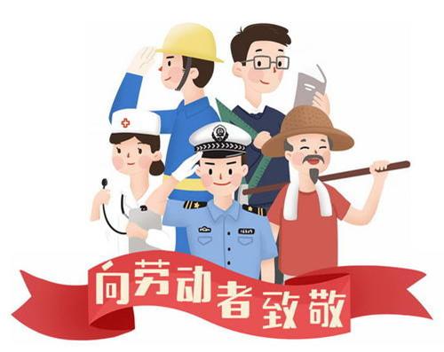 樂(lè)康醫(yī)療器械祝大家勞動(dòng)節(jié)快樂(lè)！