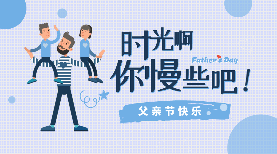 父愛有痕，歲月無跡！