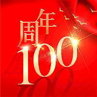 砥礪百年，不忘初心！