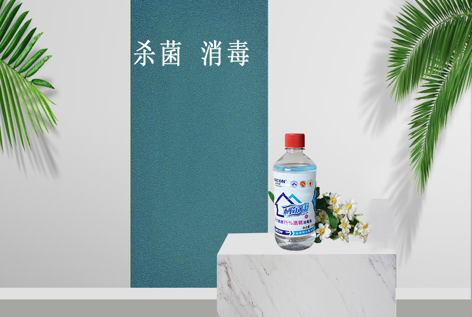樂康醫(yī)療器械網(wǎng)：居家消毒，酒精和84消毒液的正確打開方式！