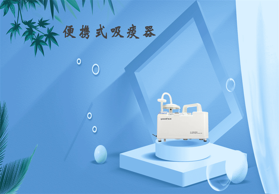 樂康醫(yī)療器械網(wǎng)：吸痰器的使用方法！