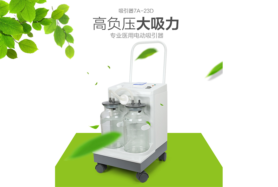 樂康醫(yī)療器械批發(fā)：電動吸引器的使用方法和注意事項！