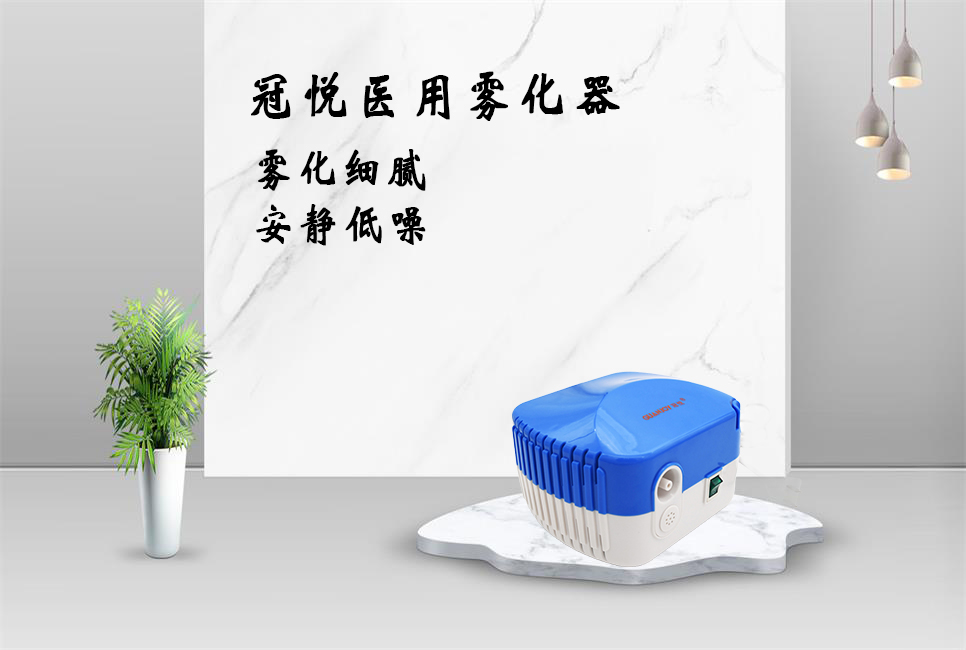 冠悅霧化器，活動來襲！