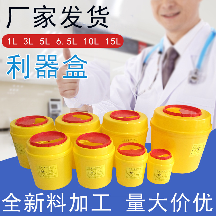 利器盒垃圾桶、規(guī)格多樣、量大優(yōu)惠！