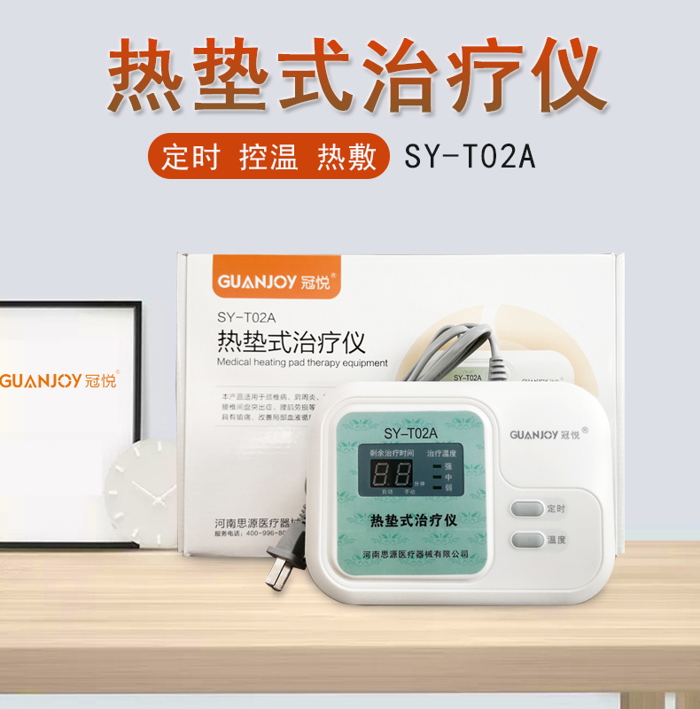 冠悅熱墊式治療儀的熱療的原理是什么？