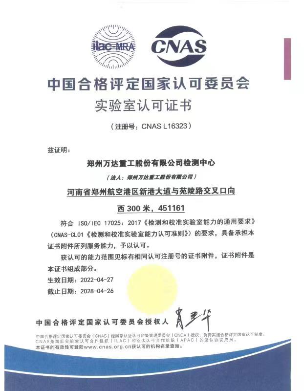 CNAS實驗室認可證書